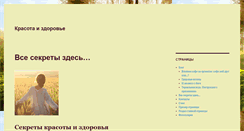 Desktop Screenshot of krasota-i-zdorovie.ru