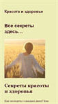 Mobile Screenshot of krasota-i-zdorovie.ru
