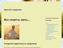 Tablet Screenshot of krasota-i-zdorovie.ru